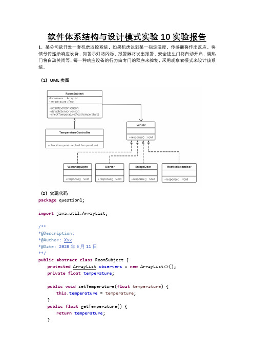 软件体系结构与设计模式实验10