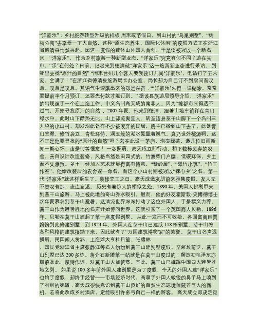 “洋家乐”：乡村旅游转型升级的样板.