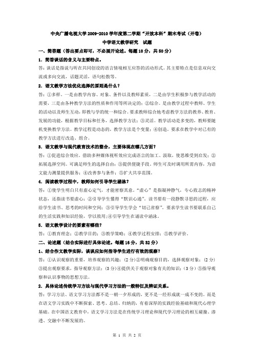 罗方健整理-电大本科汉语言文学《中学语文教学研究》试题3直接打印版