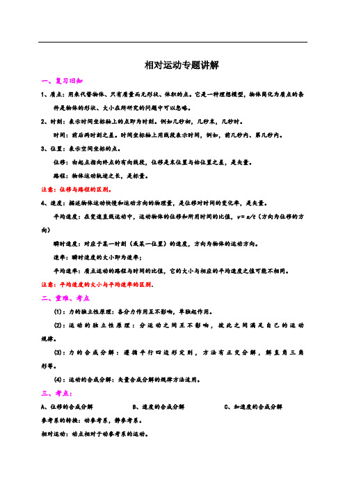 高中物理 相对运动专题讲义