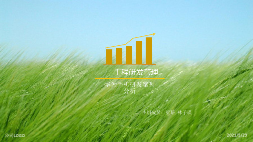 华为手机研发案列梁培幻灯片PPT