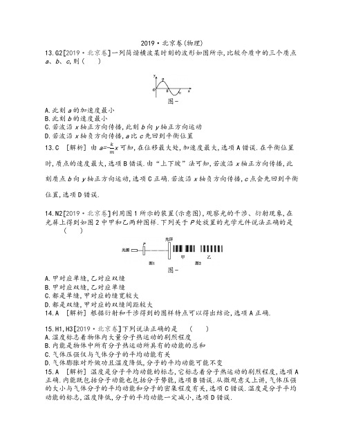 【高考试卷】2019北京卷(物理部分)附答案