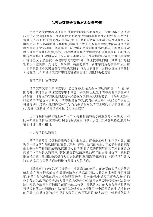 以美去突越语文教材之爱情樊笼