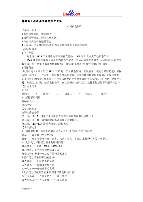 部编版8年级下册语文导学案-时间的脚印