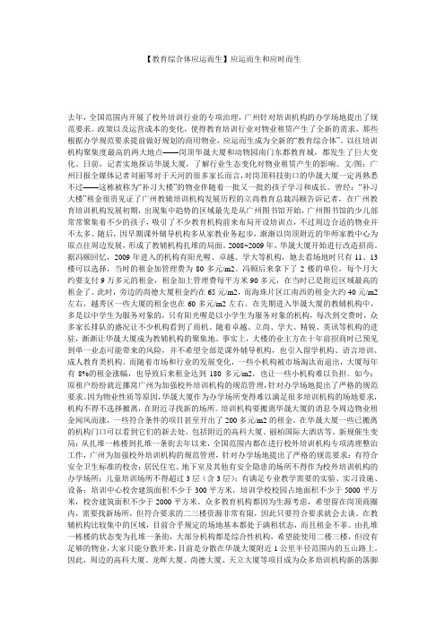 【教育综合体应运而生】应运而生和应时而生