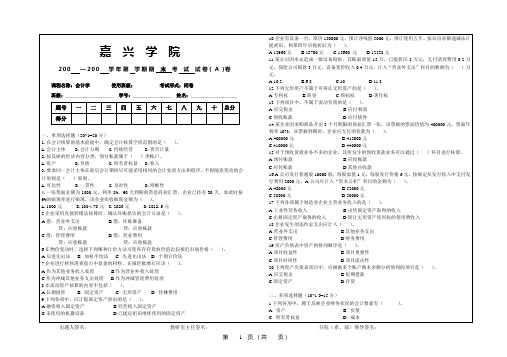 会计学试卷A