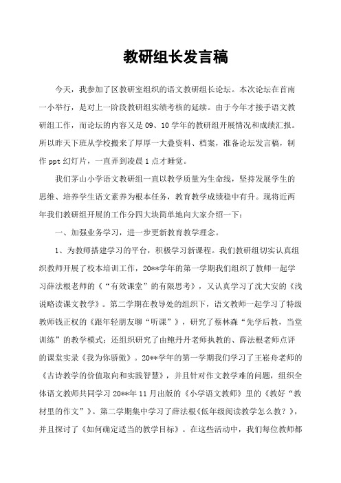 教研组长发言稿