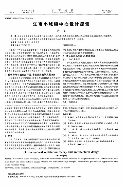 江南小城镇中心设计探索