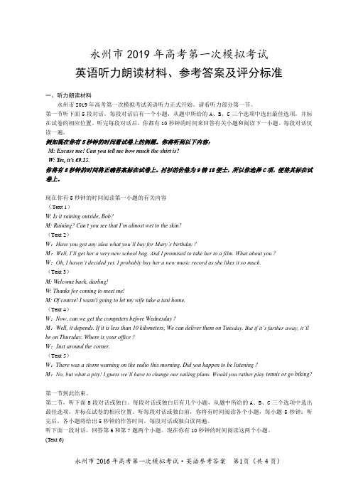 英语参考答案及评分标准