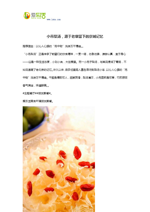 小吊梨汤,源于老辈留下的京城记忆