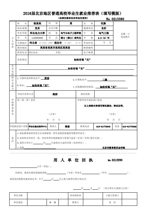 硕士就业推荐表模板