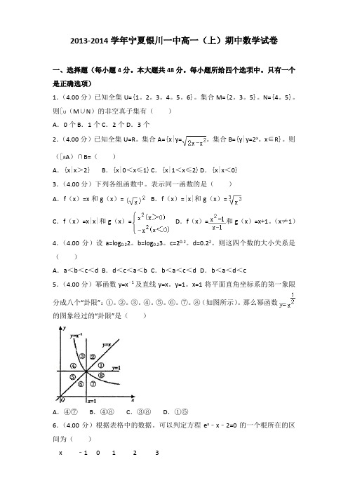 【数学】2013-2014年宁夏银川一中高一(上)数学期中试卷带答案