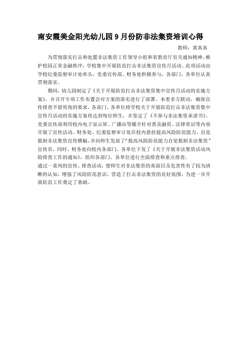 9月防范非法集资培训心得