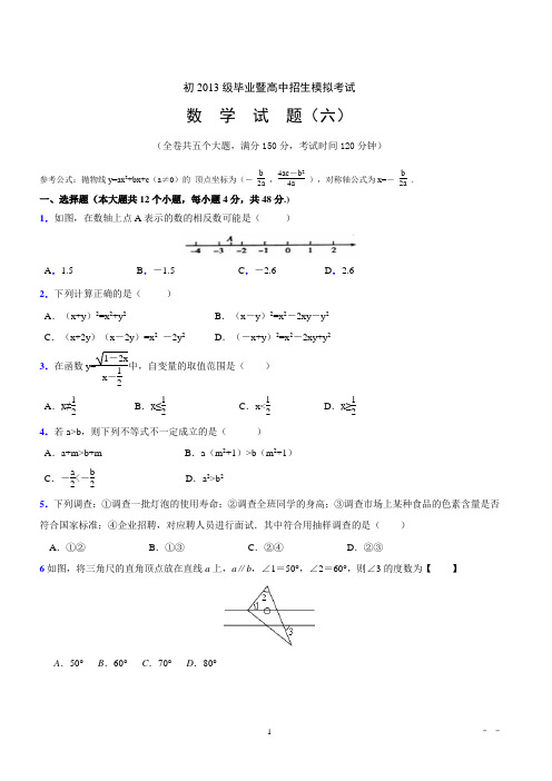 2013重庆市中考数学最新模拟题4