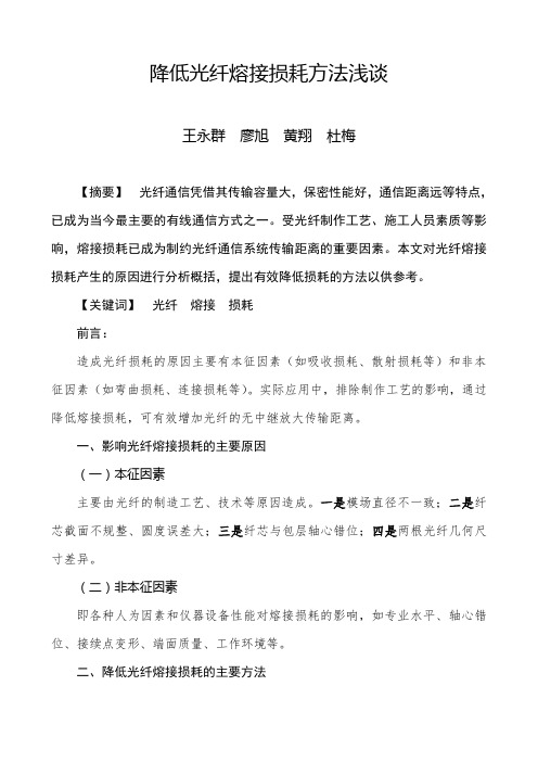 降低光纤熔接损耗方法探究