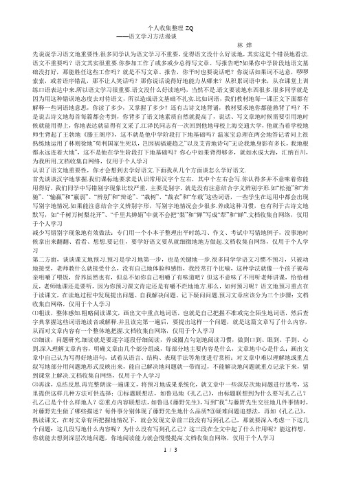 做个学习语文的有心人