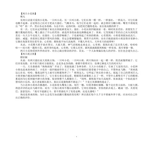 最新两只小狗看题写话作文