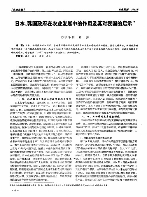 日本、韩国政府在农业发展中的作用及其对我国的启示