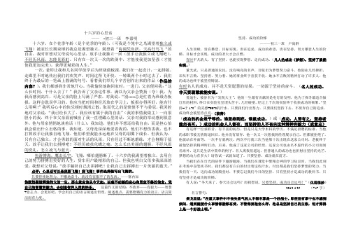 十六岁的心里话