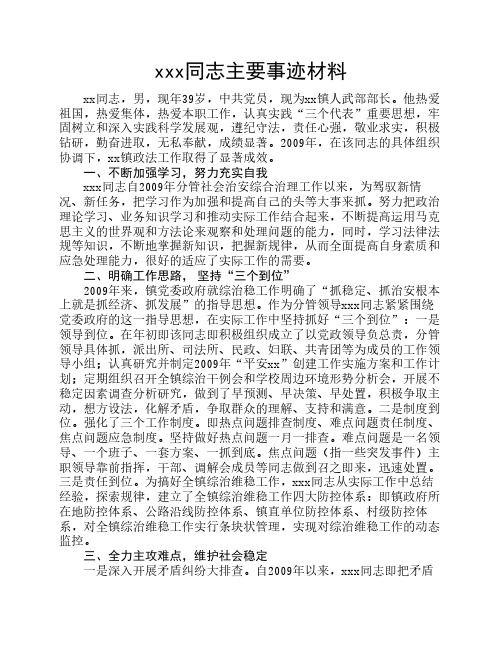 乡镇政法工作分管领导主要事迹材料