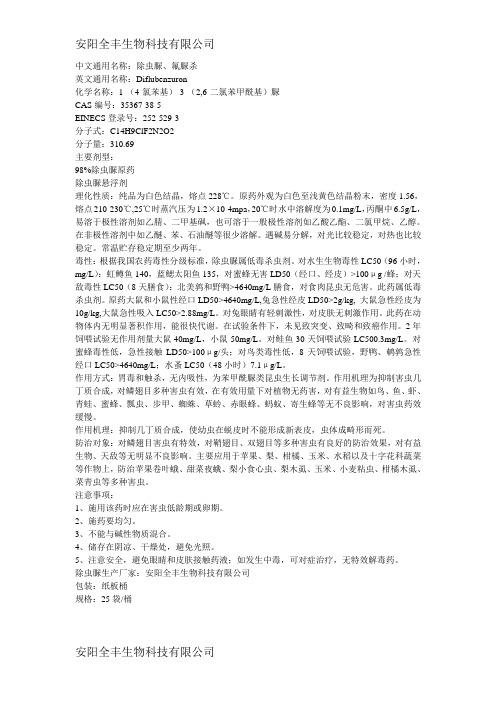 除虫脲