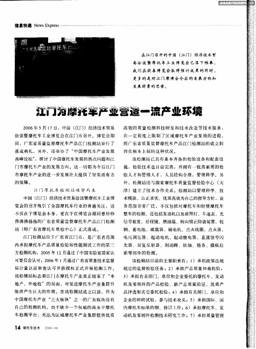 江门为摩托车产业营造一流产业环境