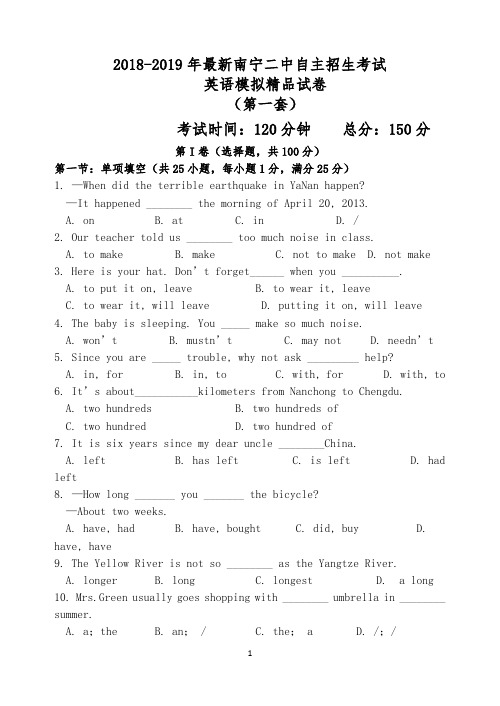 【考试必备】2018-2019年最新南宁二中初升高自主招生考试英语模拟精品试卷【含解析】【4套试卷】