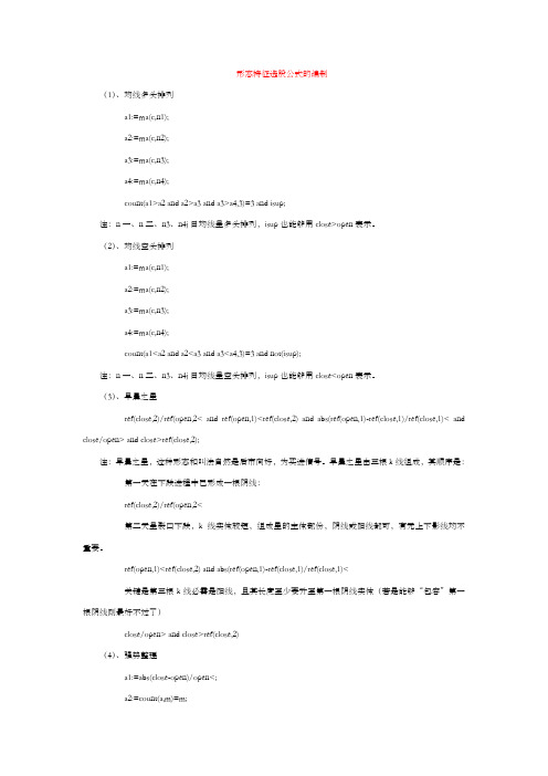 形态特征选股公式