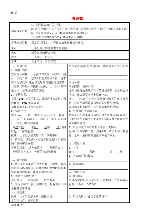 [推荐学习]八年级语文上册 2.8《苏州赋》教案 冀教版