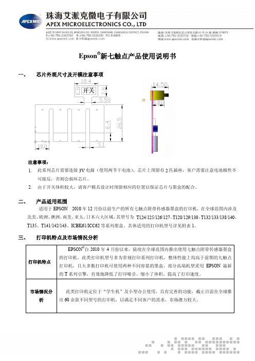 ME330连供芯片