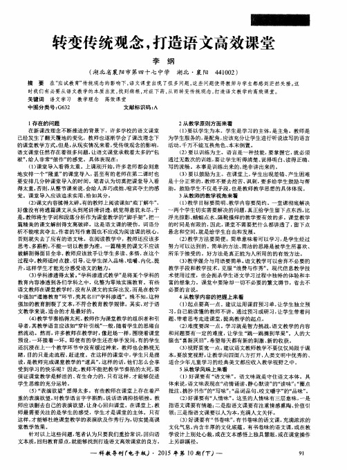 转变传统观念,打造语文高效课堂