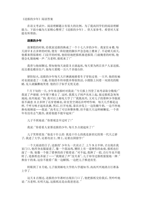《送报的少年》阅读答案