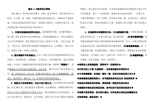 最后40天数学抢分策略