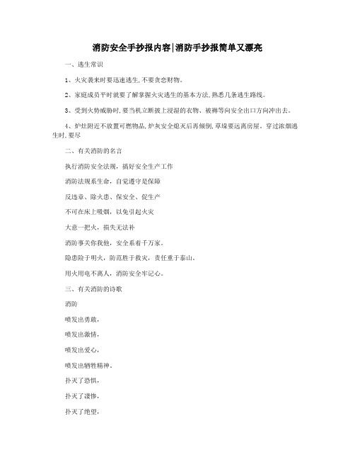 消防安全手抄报内容消防手抄报简单又漂亮