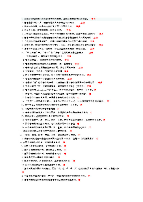 语言学概论