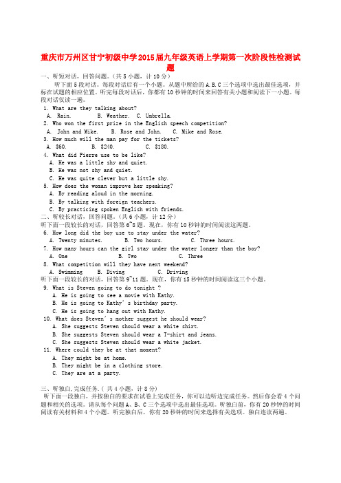 重庆万州区甘宁初级中学2015九年级上第一次月考试题 --英语