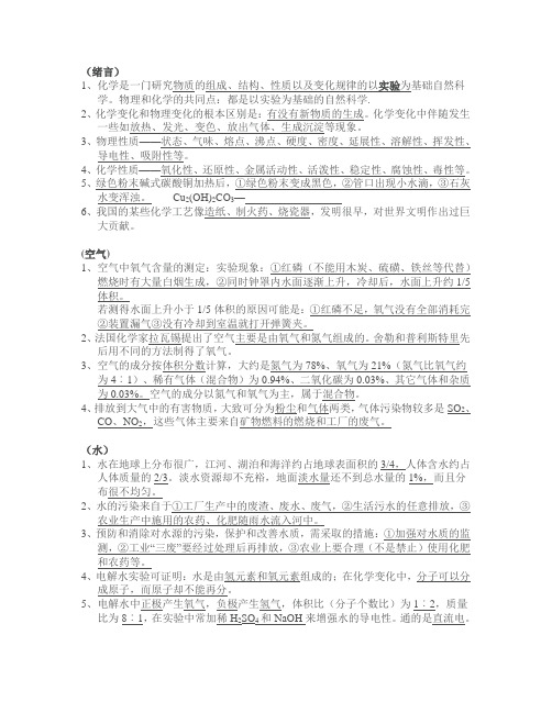 中考化学总复习知识点汇总