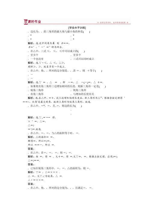 高中数学北师大版必修5 第二章2 三角形中的几何计算 作业 Word版含解析