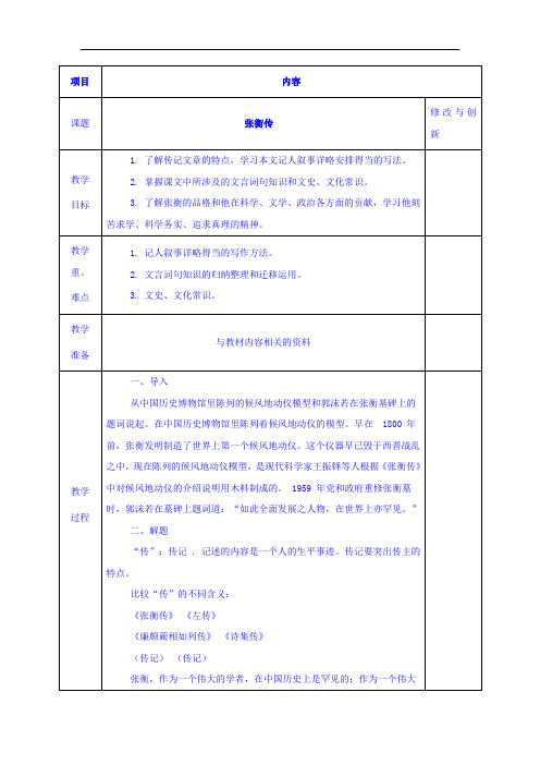 安徽省长丰县实验高级中学高中语文必修四教案：13 张