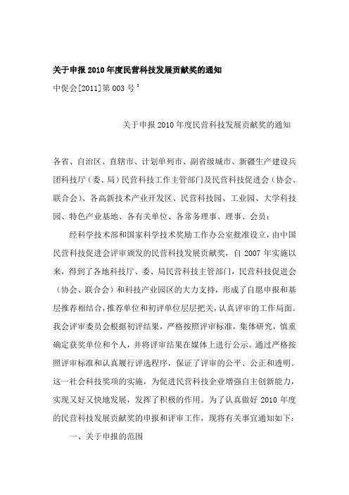度民营科技发展贡献奖