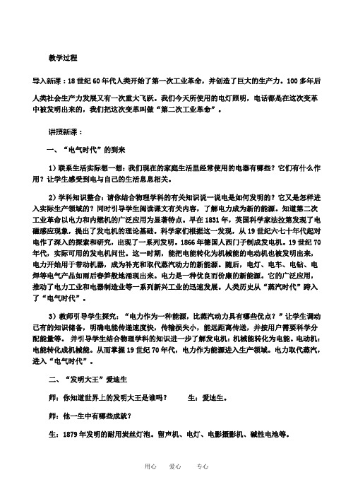 九年级历史第二次工业革命教案人教版