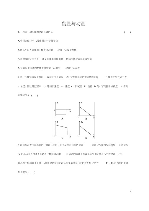 2020年新高考物理冲刺复习《能量与动量》分层突破练(Word版附答案)