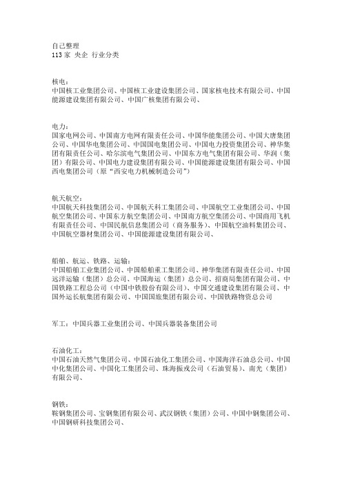央企行业分类