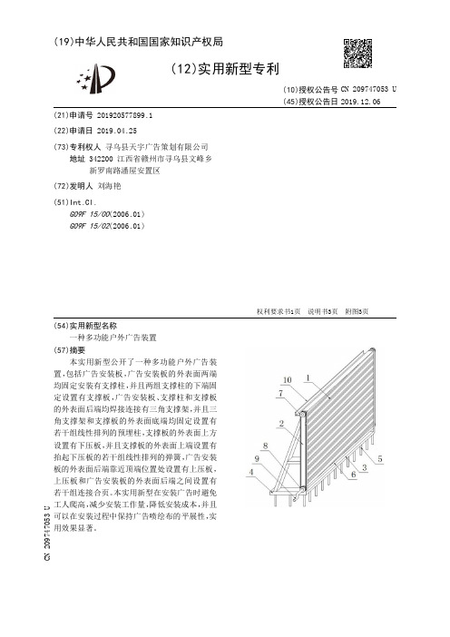 【CN209747053U】一种多功能户外广告装置【专利】