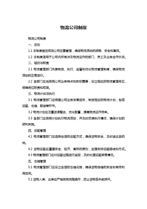 物流公司上墙制度