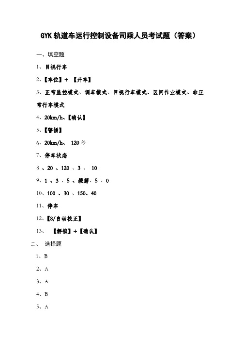 GYK标准考试试卷答案