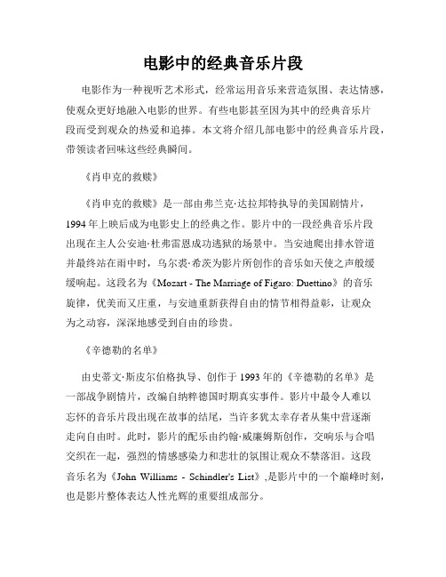 电影中的经典音乐片段