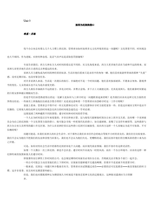 综合英语4课文译文