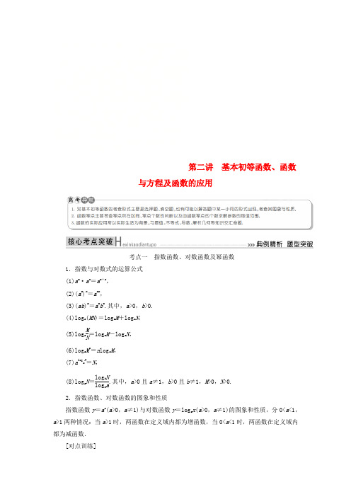 2019高考数学二轮复习 专题二 函数与导数 第二讲 基本初等函数学案 理