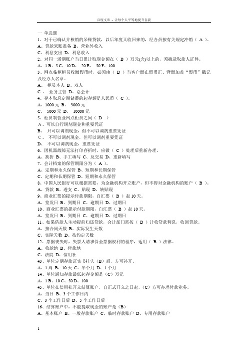 云南省农村信用招聘考试模拟复习题